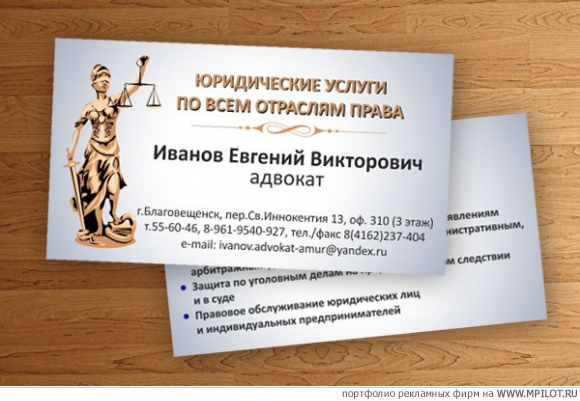 Образец портфолио - Дизайн - Визитки адвоката - Главная / Портфолио / Дизайн