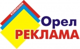 Компания Орел-Реклама рекламное агентство Логотип Компания Орел-Реклама рекламное агентство
